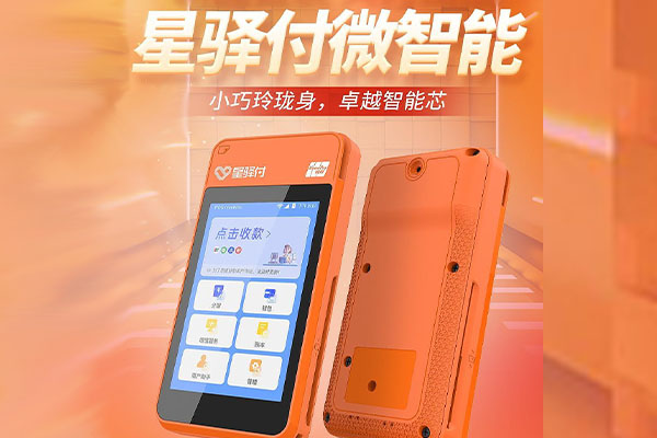 平谷国通微电签POS机